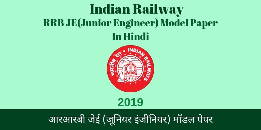 RRB JE(Junior Engineer) Model Paper