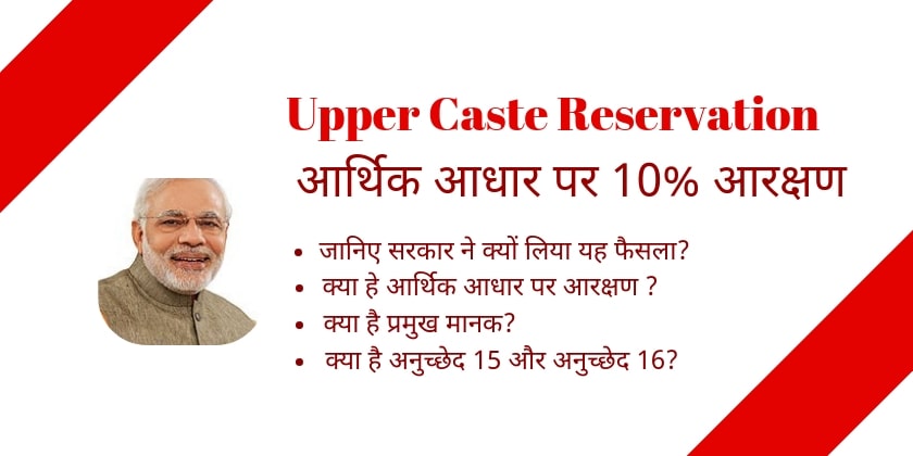 Upper Caste Reservation