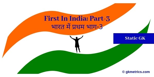 First in India Part 3