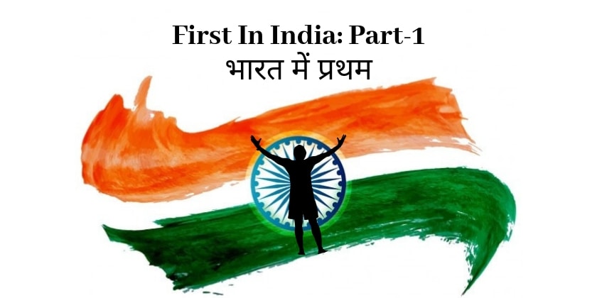 First in India