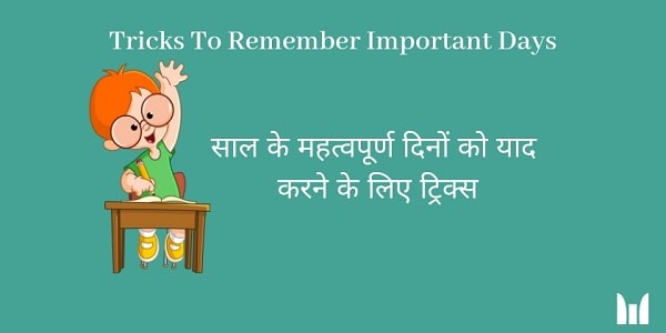 Tricks To Remember Important Days