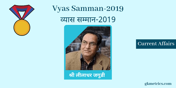 Vyas Samman 2018