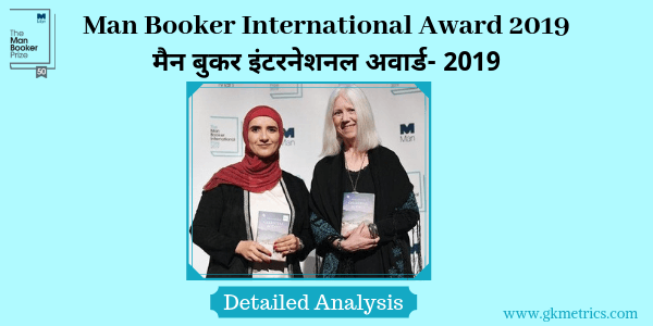 Man Booker International Award 2019