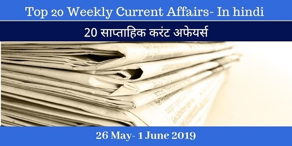 26 May- 1 June current affairs