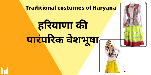 Traditional costumes of Haryana